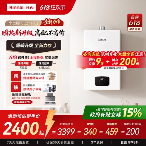 林内小蛮腰Plus燃气热水器
