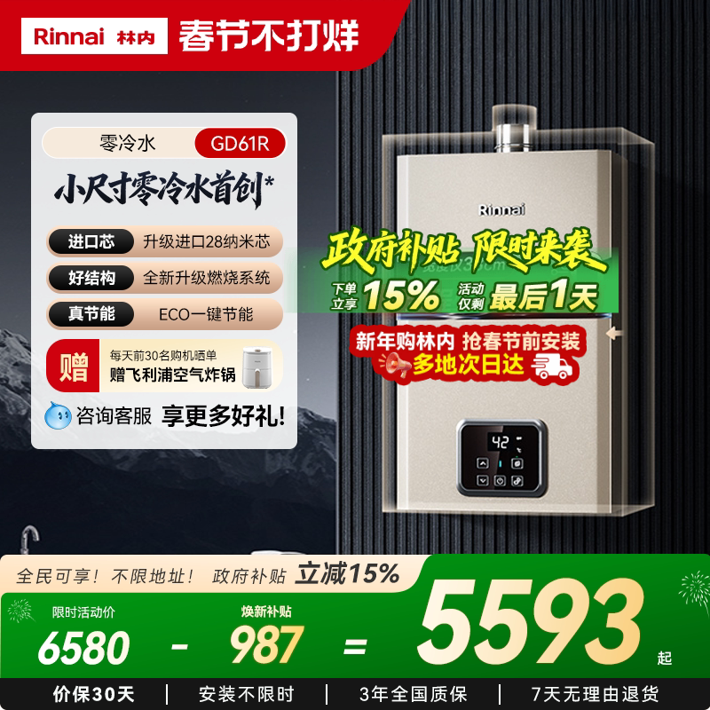 [小蛮腰零冷水版]林内燃气热水器家用恒温天然气16/20/24升GD61R