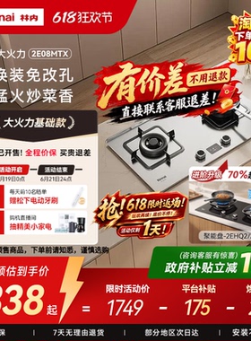 林内Rinnai燃气灶定时家用嵌入台式天然气08MTX升级聚能盘Q2/QT2
