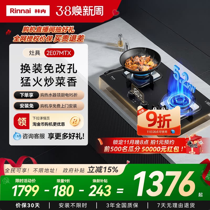 林内Rinnai燃气灶定时家用嵌入式台式猛火天然气07/08MTX