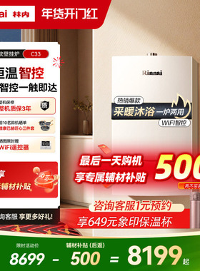 林内燃气热水器采暖壁挂炉天然气家用洗浴地暖锅炉C33