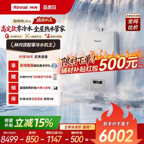 林内机王鲸吨吨Ultra燃气热水器