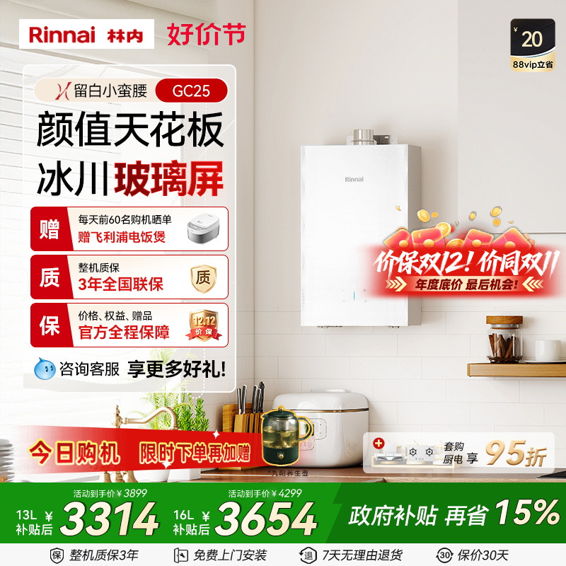 【留白】林内燃气热水器玻璃面板家用恒温天然气洗澡官方GC25