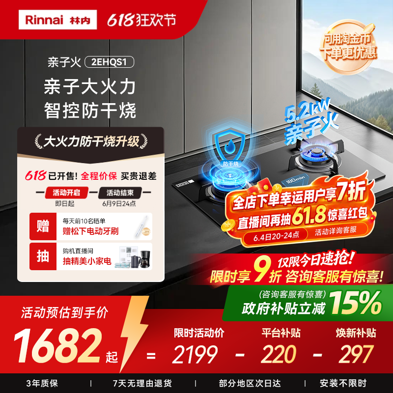 【新品】林内Rinnai灶具亲子火定时防干烧大火力升级款2EHQS1/QS2