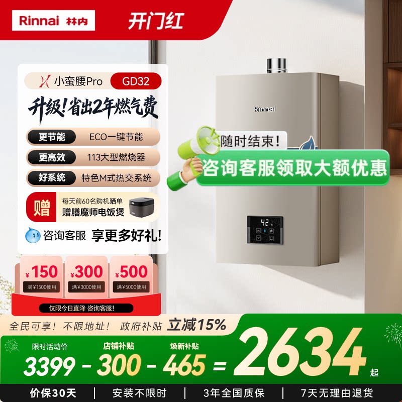 [小蛮腰Pro恒温节能]林内燃气热水器家用天然气洗澡13升16升GD32