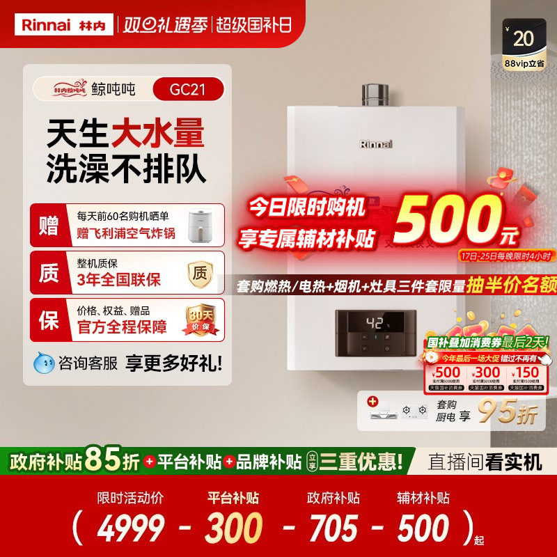 [鲸吨吨恒温]林内燃气热水器天然气恒温小蛮腰大水量20/24升G