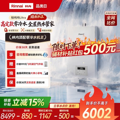 林内机王鲸吨吨零冷水新品热水器