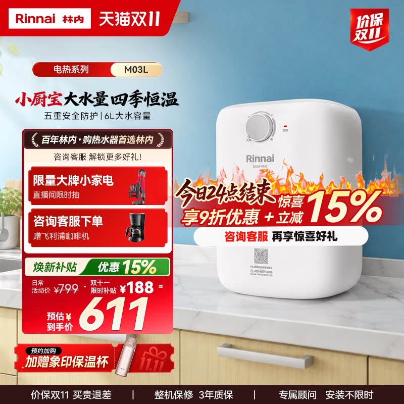 政府换新补贴林内M03L 上出水速热小厨宝6L电热水器 家用储水式