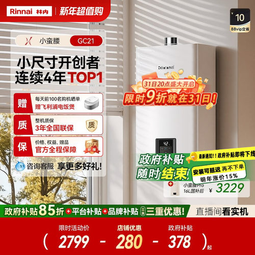 爆卖3w+台!林内小蛮腰恒温热水器