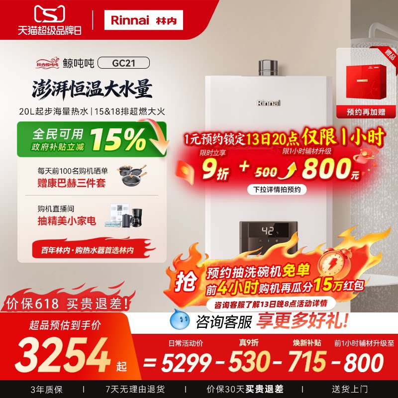 [鲸吨吨恒温]林内燃气热水器天然气恒温小蛮腰大水量20/24升GC21