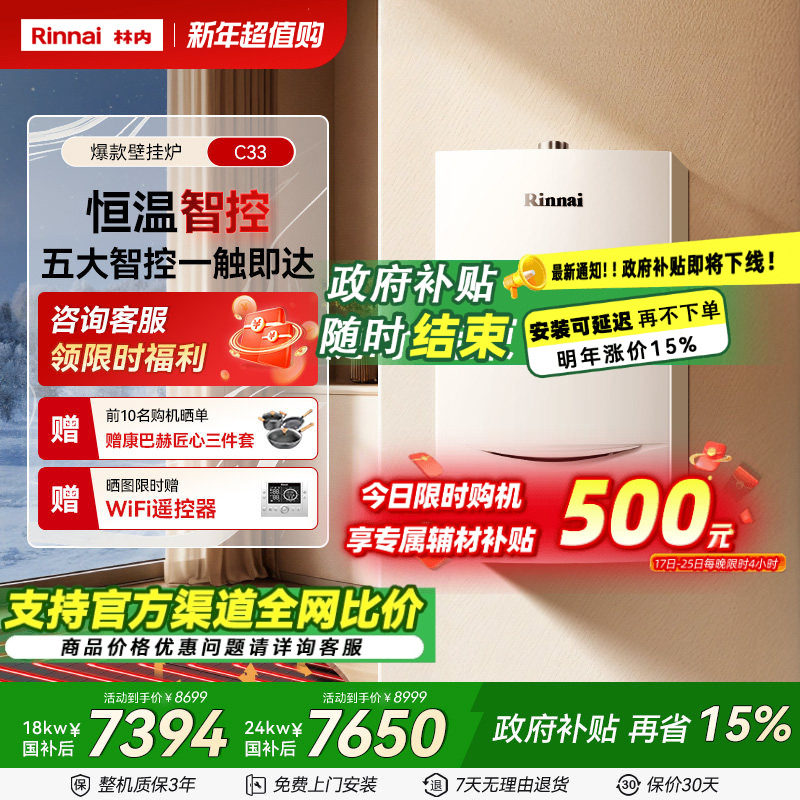 林内燃气热水器采暖壁挂炉天然气家用洗浴地暖锅炉C33