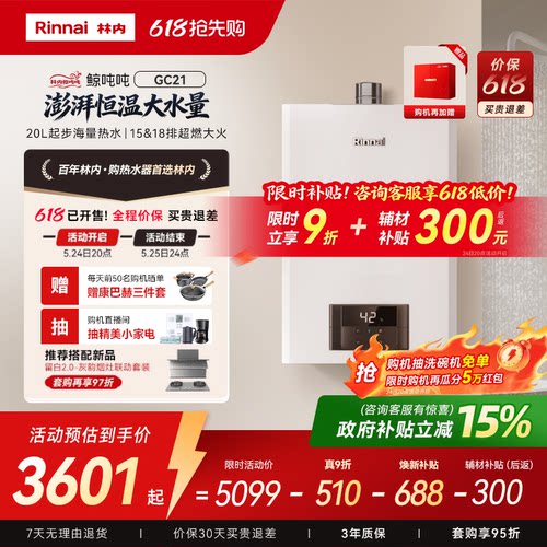 林内鲸吨吨GC21高性能恒温大水量