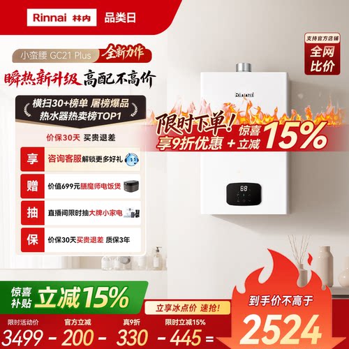 林内破亿恒温王！26年瞬热新升级