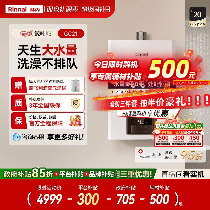 小蛮腰大升数燃气热水器林内