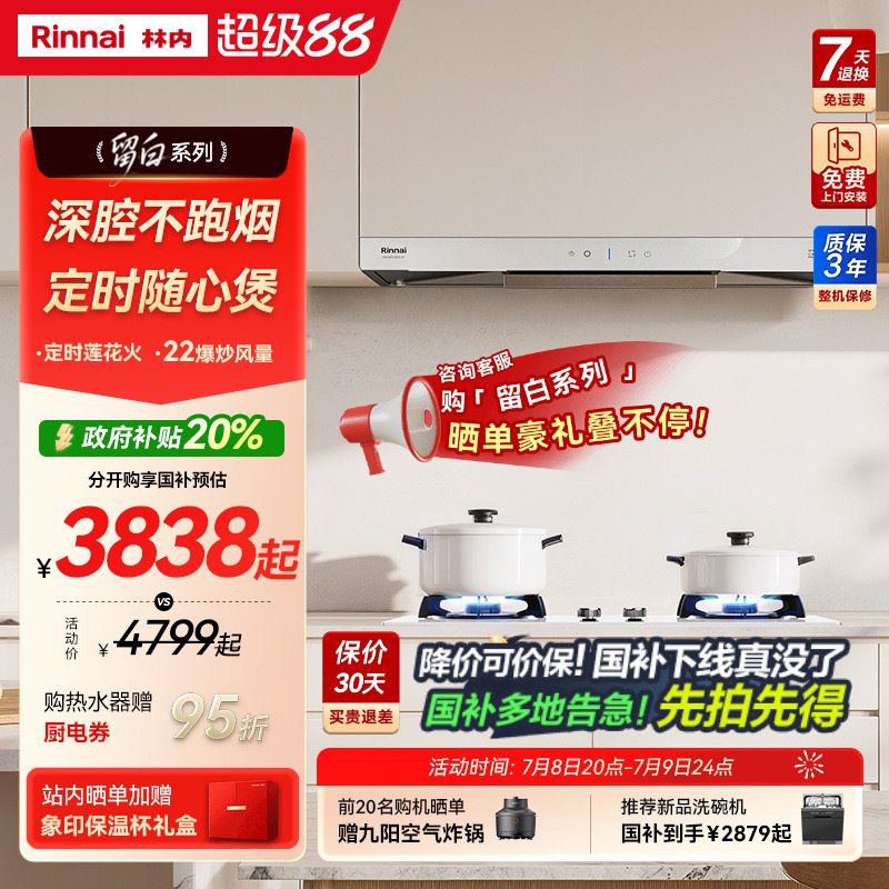 林内白色套装新品烟灶热套装