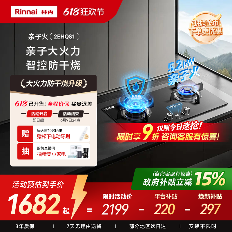 【新品】林内Rinnai灶具亲子火定时防干烧大火力升级款2EHQS1/QS2
