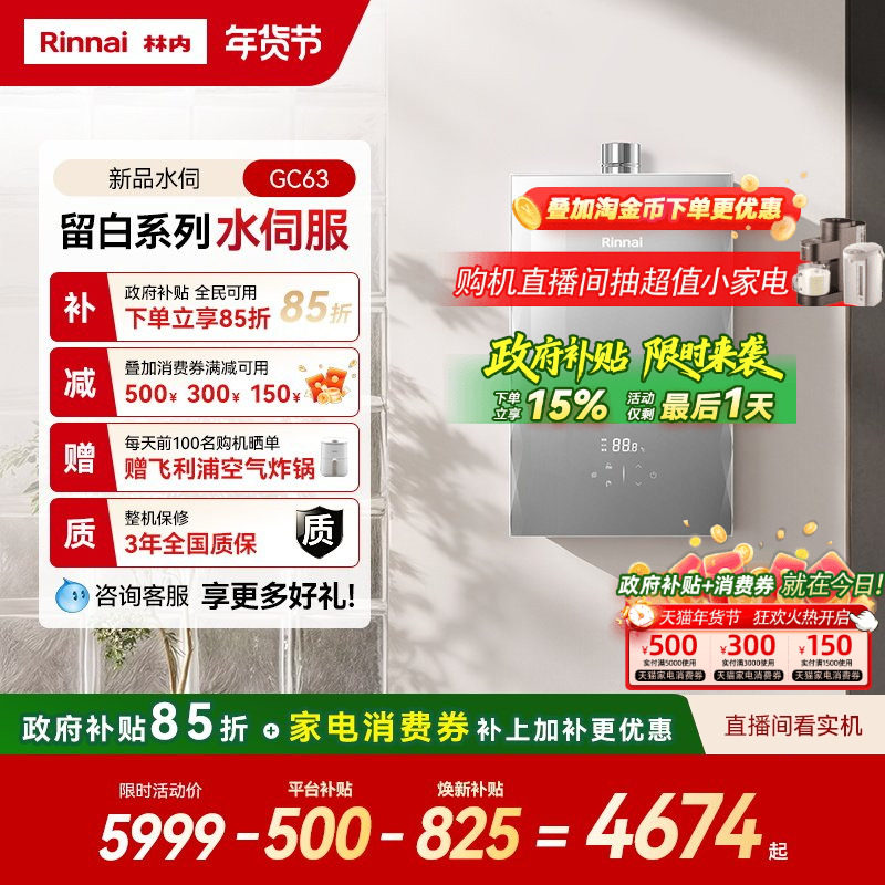 [新品水伺服]林内留白燃气热水器GC63家用天然气16/20升恒温速热