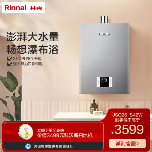 林内自水装13L强排式恒温热水器