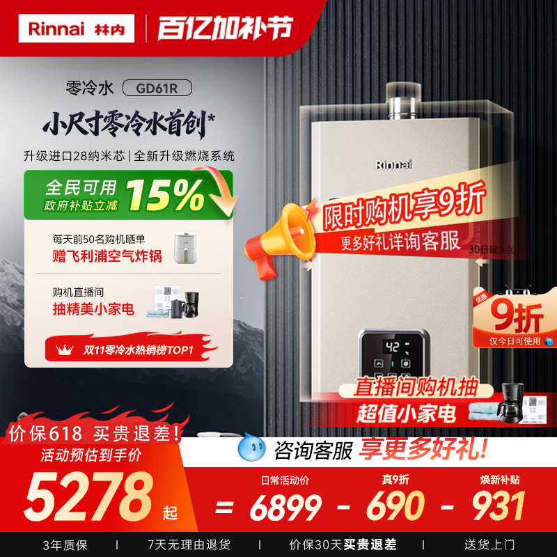 [小蛮腰零冷水版]林内燃气热水器家用恒温天然气16/20/24升GD61R