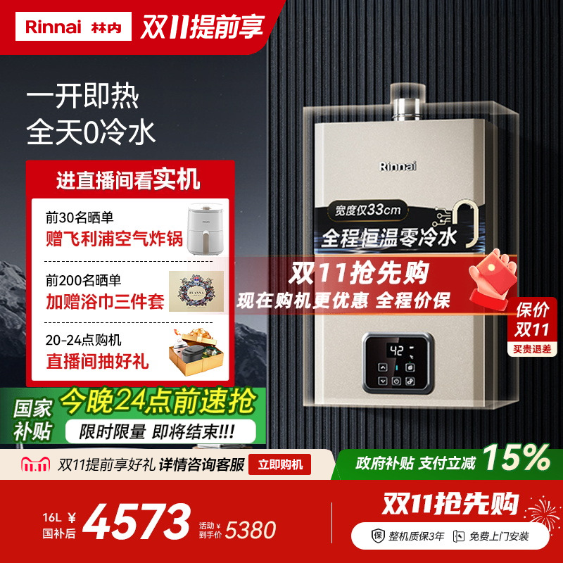 林内小蛮腰零冷水版小户型也能装
