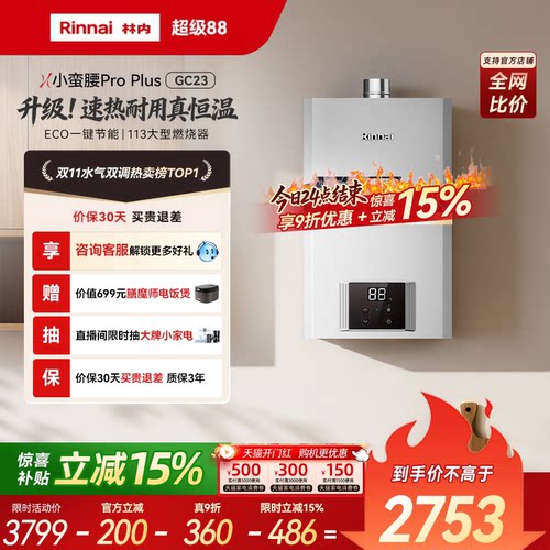 林内小蛮腰ProPlus速热耐用燃热