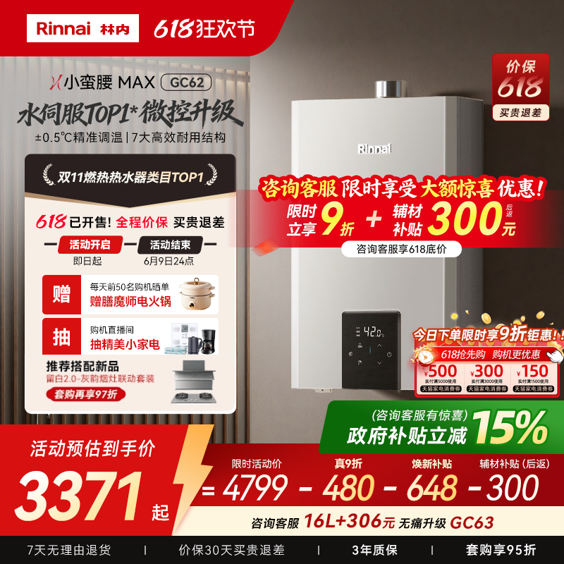 [小蛮腰MAX水伺服]林内燃气热水器GC62家用天然气13/16/20升恒温