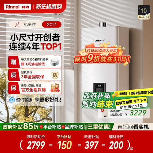 爆卖3w+台!林内小蛮腰恒温热水器