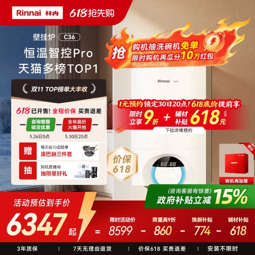 618咨询客服享豪礼林内采暖炉C36