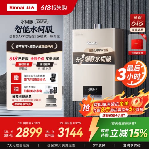 谁懂啊林内爆款水伺服到手不到3K
