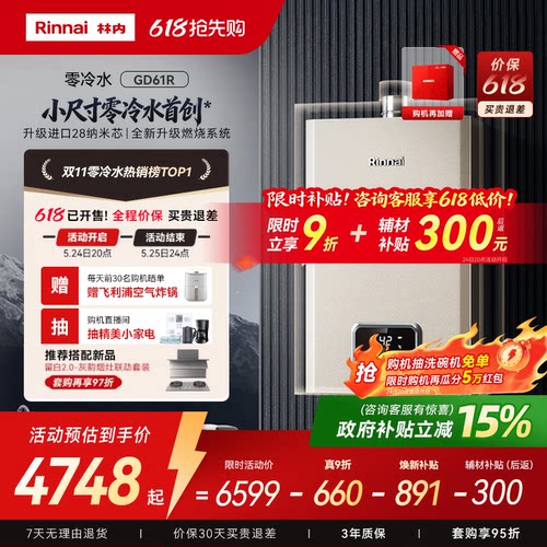 林内小蛮腰零冷水版小户型也能装
