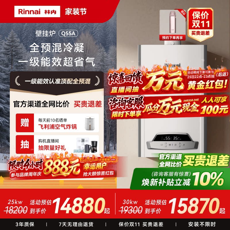 真一级能效林内全预混旗舰采暖炉图片