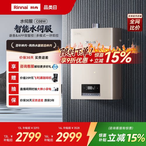 谁懂啊林内爆款水伺服到手不到3K