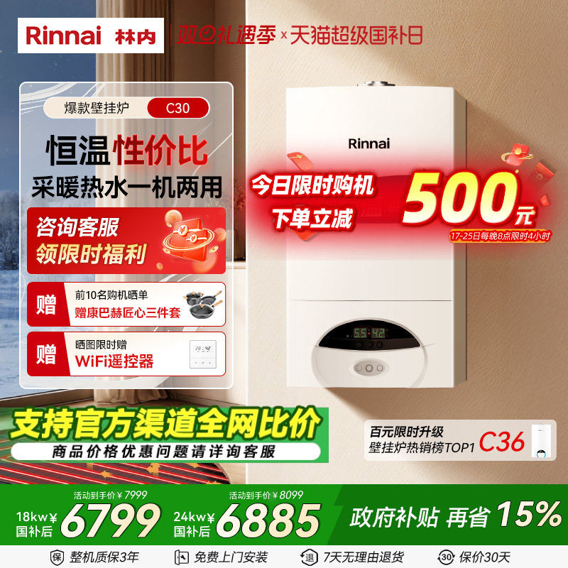 林内燃气壁挂炉家用采暖热水两用天然气洗浴地暖锅炉C30