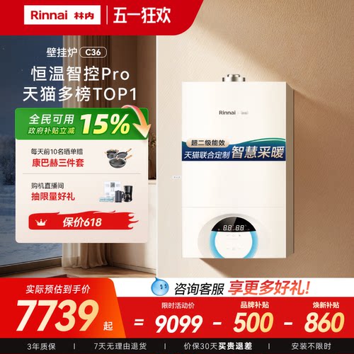 新品智能壁挂炉林内采暖