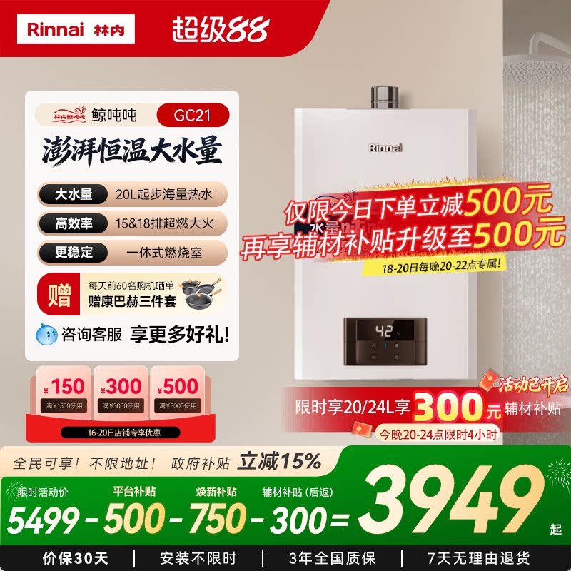 [鲸吨吨恒温]林内燃气热水器天然气恒温小蛮腰大水量20/24升GC21