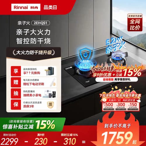 林内Rinnai灶具亲子火