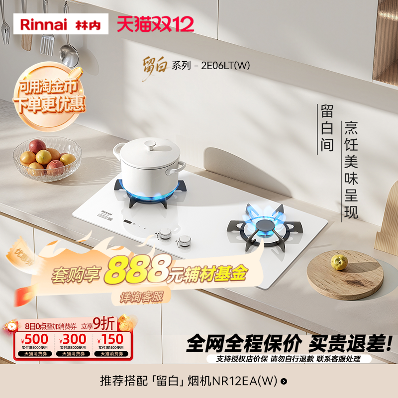 林内留白莲花火定时燃气灶06LT