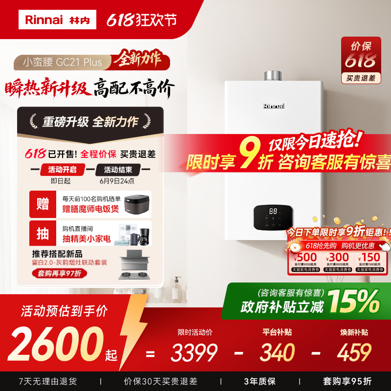【小蛮腰Plus】林内新品燃气热水器家用天然气安全官方GC21 Plus