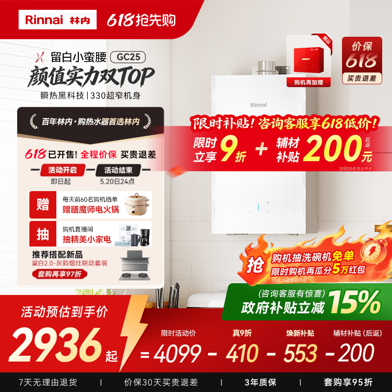 【留白】林内燃气热水器玻璃面板家用恒温天然气洗澡官方GC25