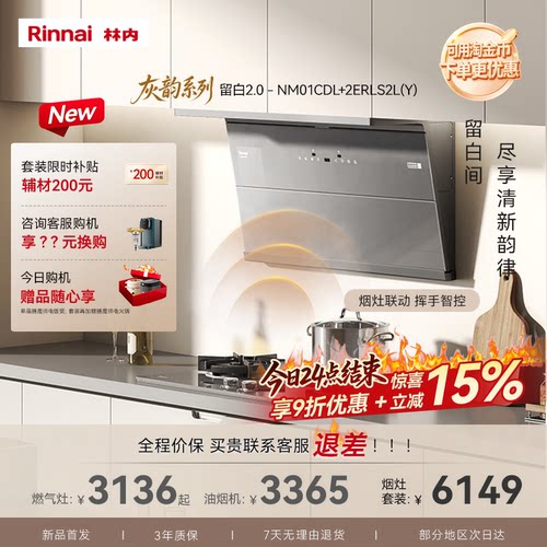 林内新品灰色留白·灰韵烟灶套装