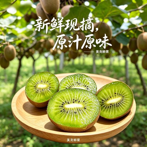 周至翠香猕猴桃爆甜多汁现摘包邮