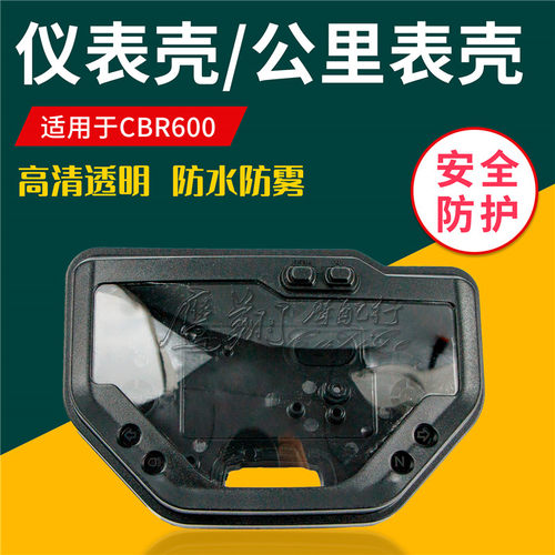 本田cbr600rrf5咪表壳仪表壳