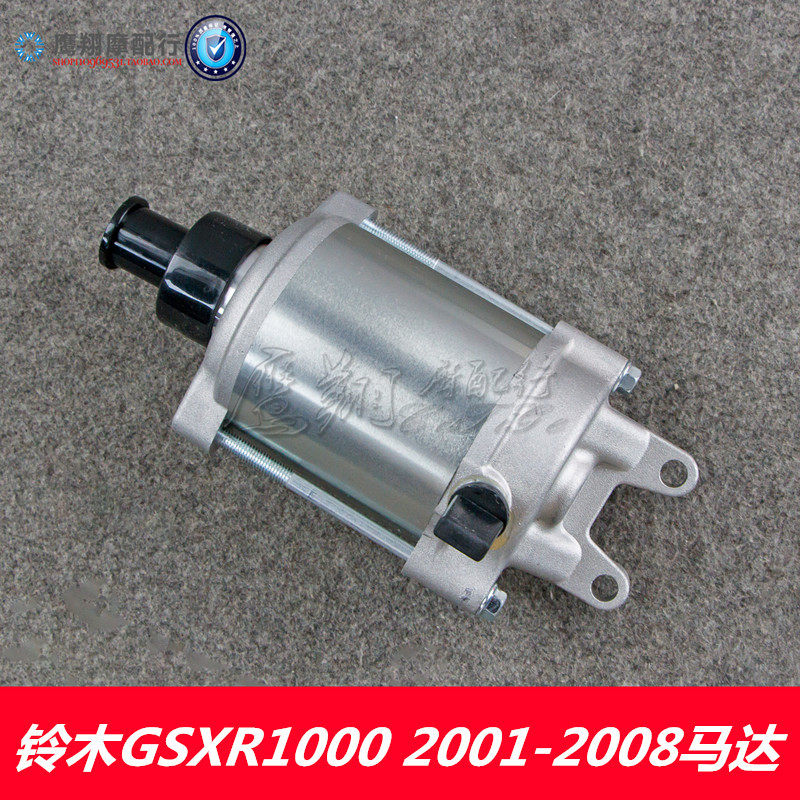 适用铃木GSXR1000 大R 01-08年 K1/K6/K7/K8摩托车发动机启动马达