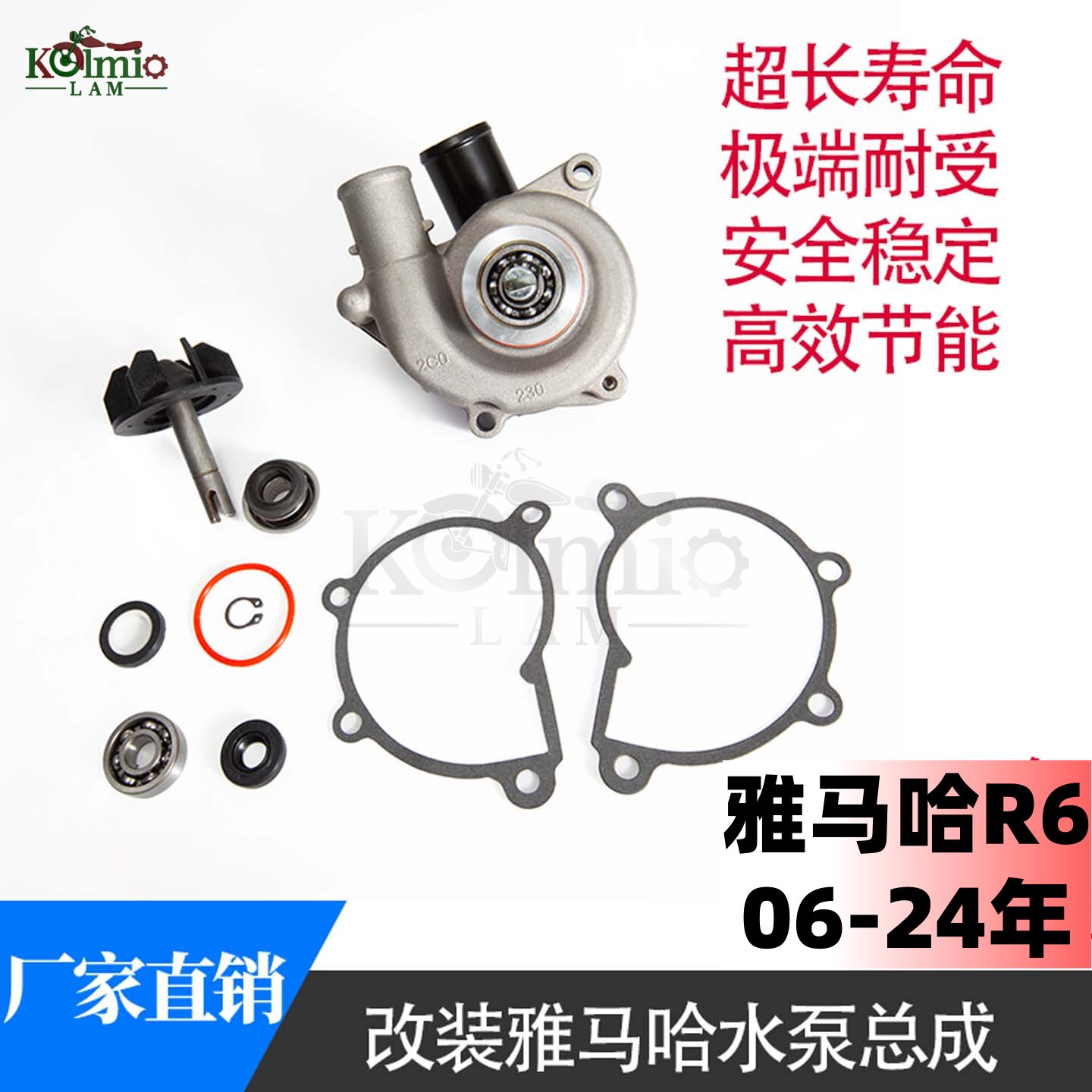 雅马哈R6发动机散热水泵总成