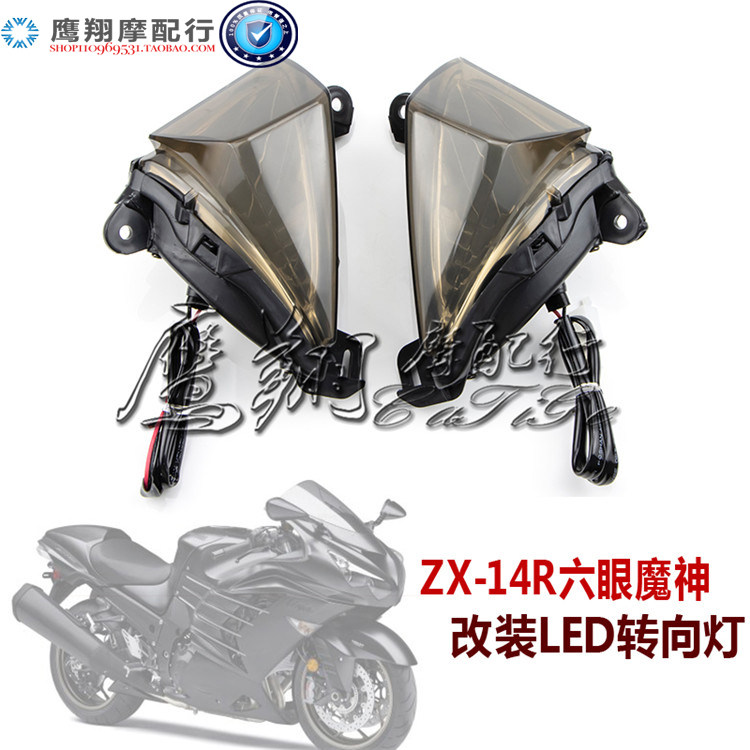 适用川崎ZX-14R 06-16年ZZR1400六眼魔神改装LED指挥方向前转向灯