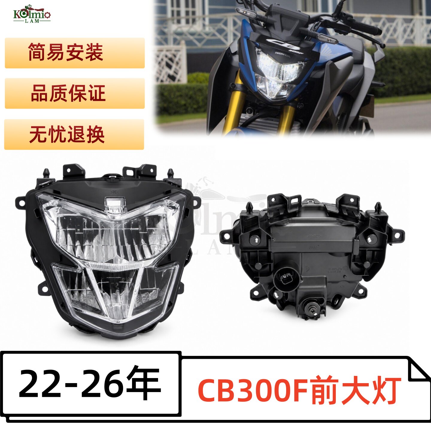本田CB300F22-26年前大灯总成