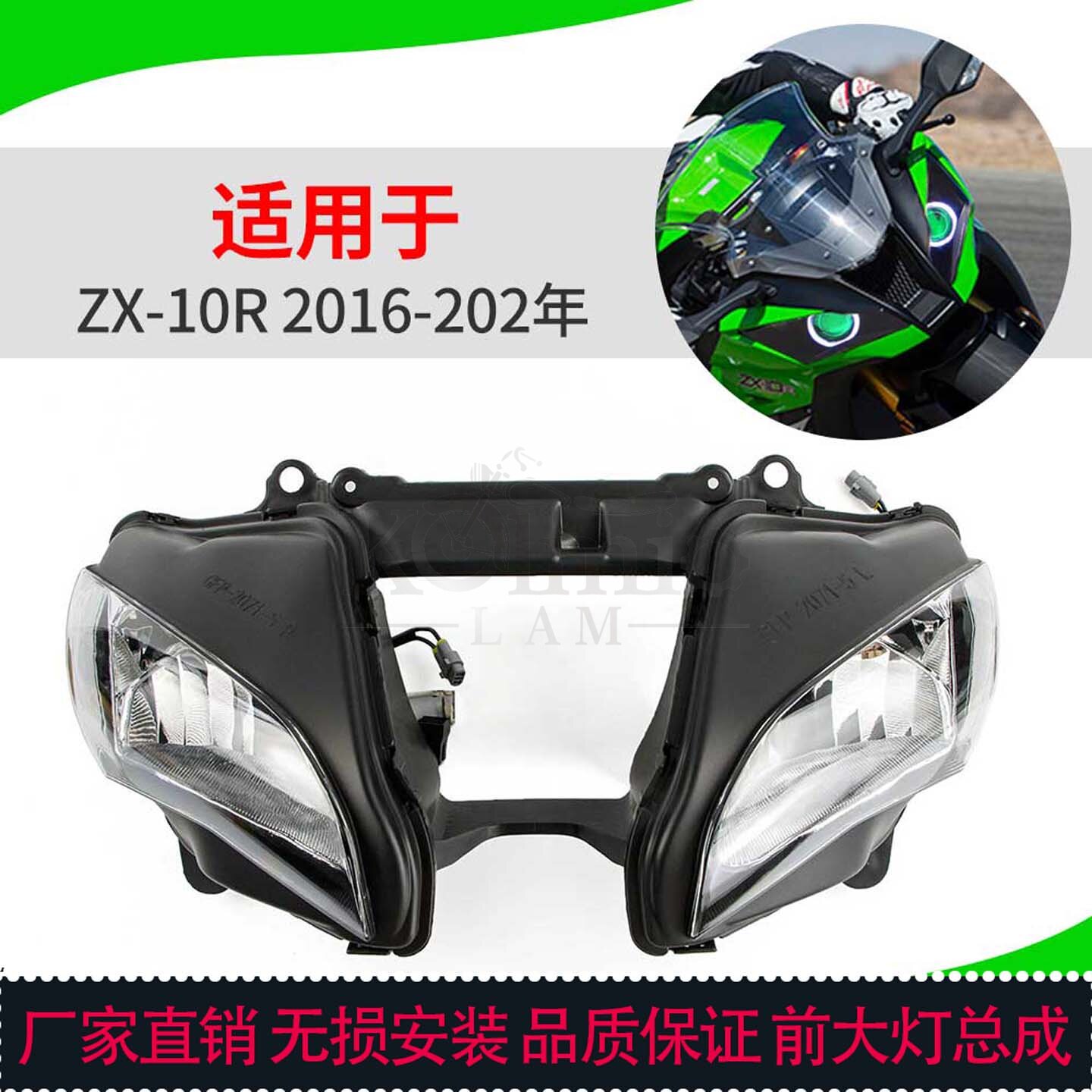 适用于川崎ZX-10R大灯摩托车前大灯总成ZX-10R 2016-2020前车头灯