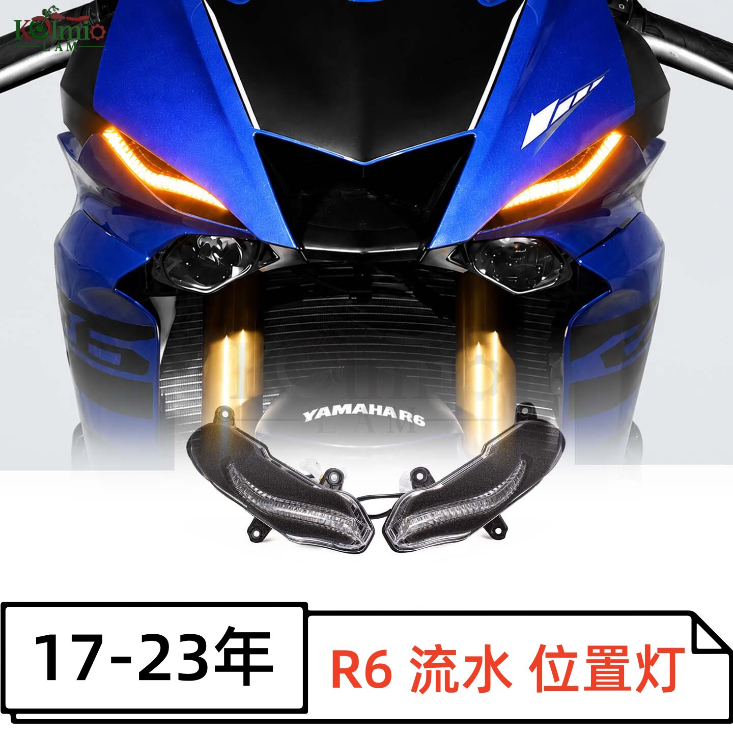 雅马哈YZF-R6摩托LED流水转向