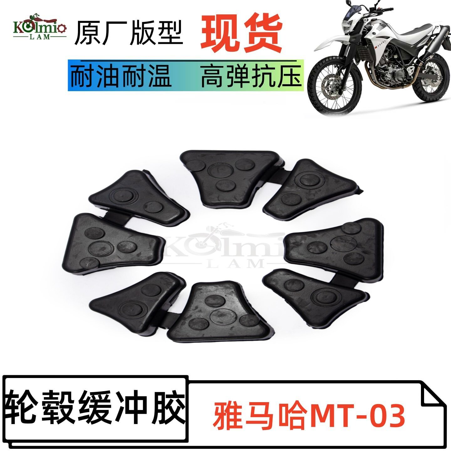 雅马哈MT-03/FZ600轮毂缓冲胶
