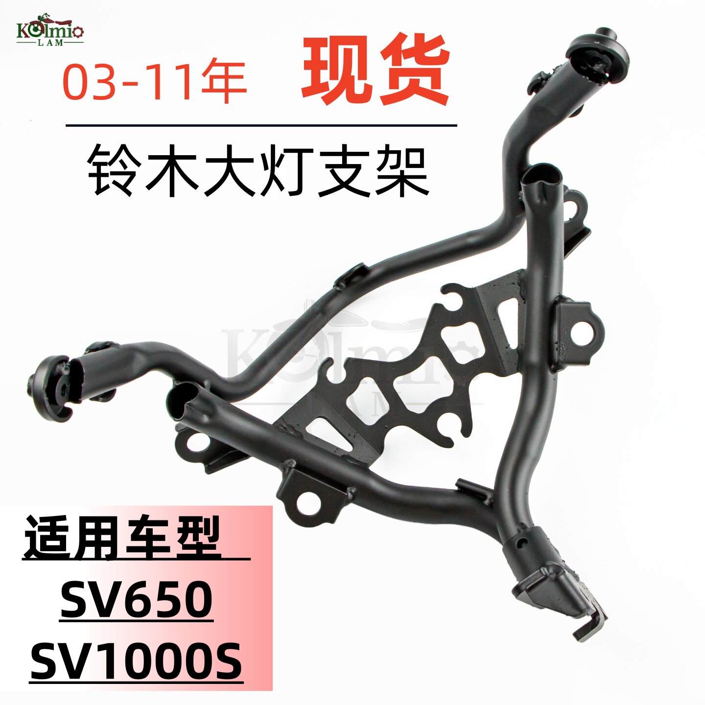 铃木摩托SV650/1000S大灯支架